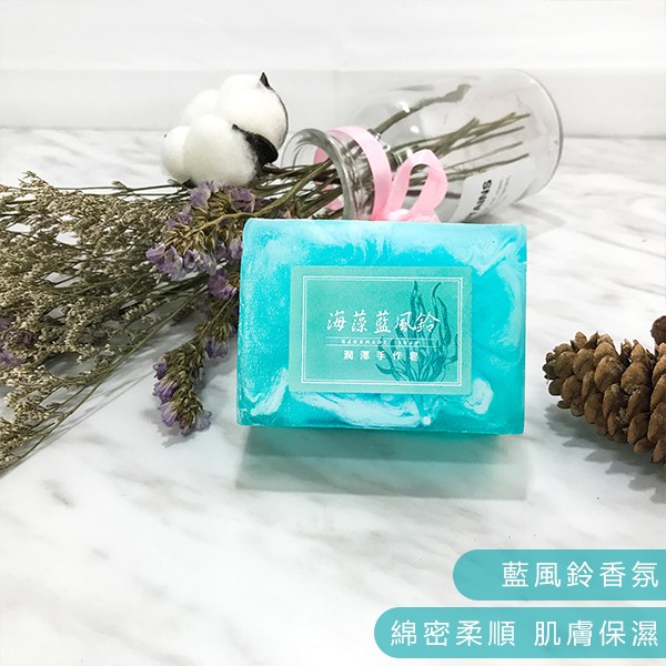 海藻藍風鈴潤澤沐浴皂 160G/個